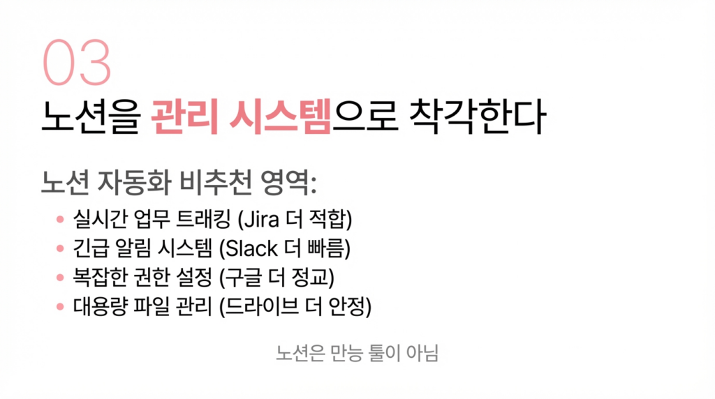 노션을 관리 시스템으로 착각한다