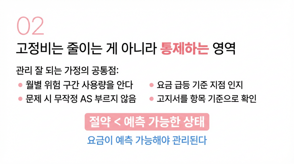 고정비 관리 잘되는 가정의 4가지 공통점